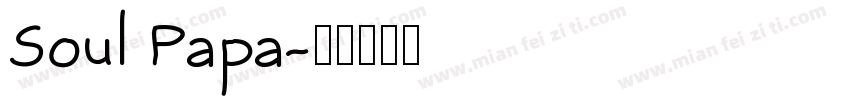Soul Papa字体转换